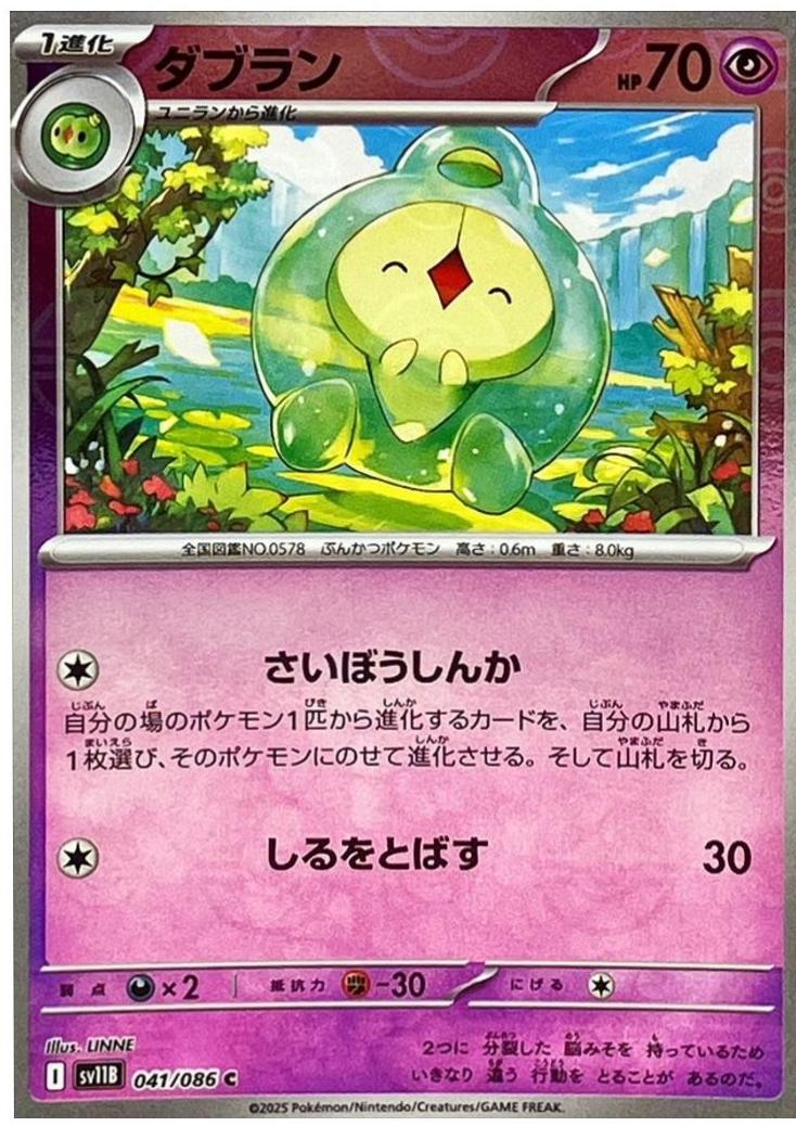 Japanese Black Bolt Duosion [Poke-Ball] Pokémon card
